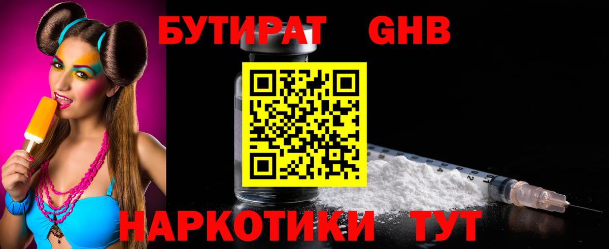 Сердобск  Бутират жидкий экстази  Вход с VPN 