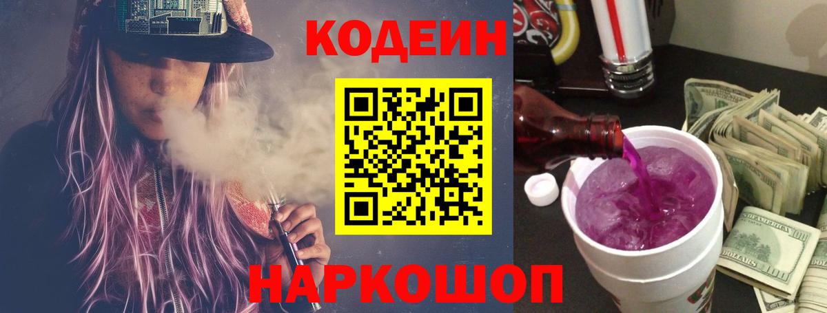 Кодеиновый сироп Lean Purple Drank  Кодеиновый сироп Lean Purple Drank  Сердобск  Вход с VPN 